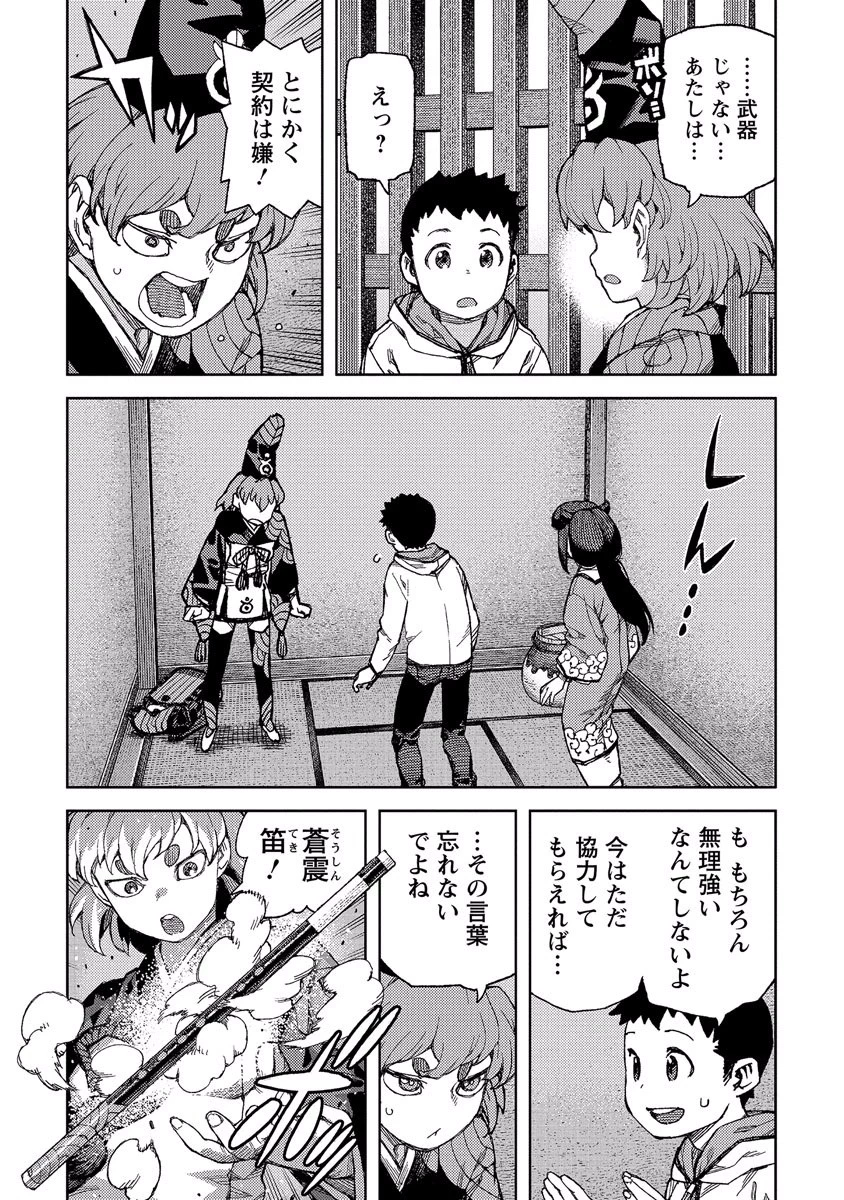 つぐもも 第87話 - 7
