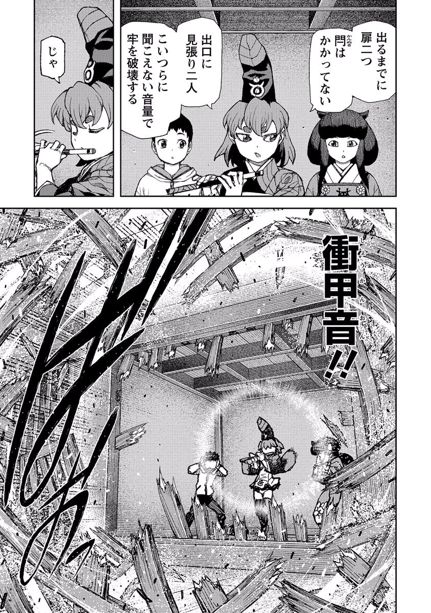 つぐもも 第87話 - 9