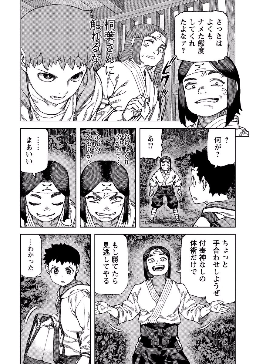 つぐもも 第87話 - 15