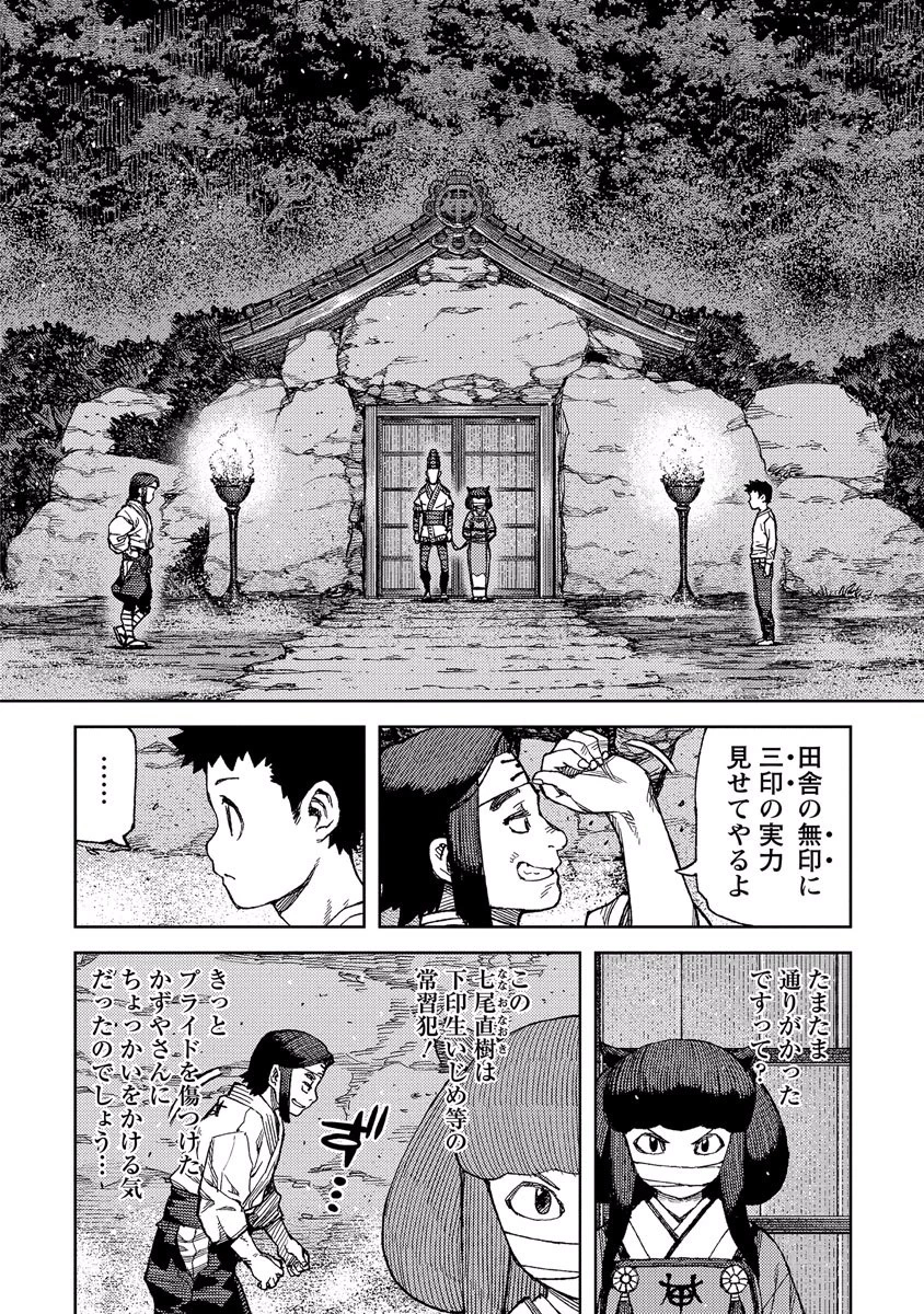 つぐもも 第87話 - 16