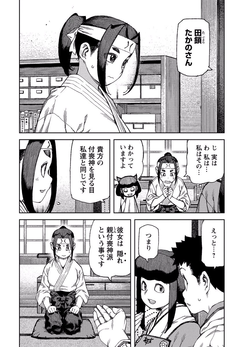 つぐもも 第87話 - 27