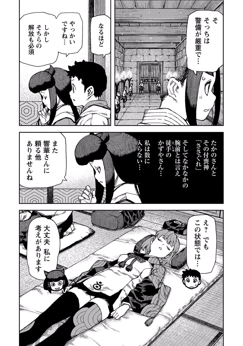 つぐもも 第87話 - 29