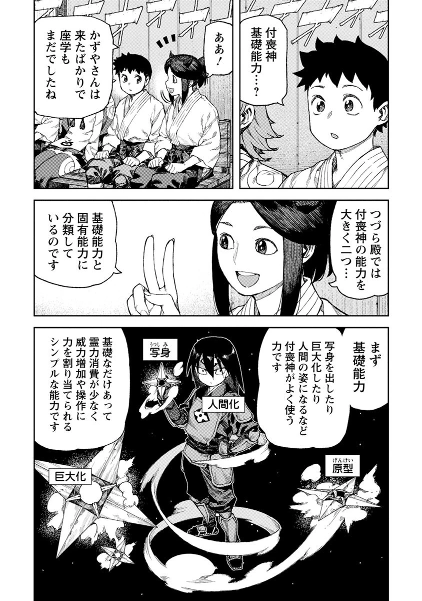 つぐもも 第94話 - 8