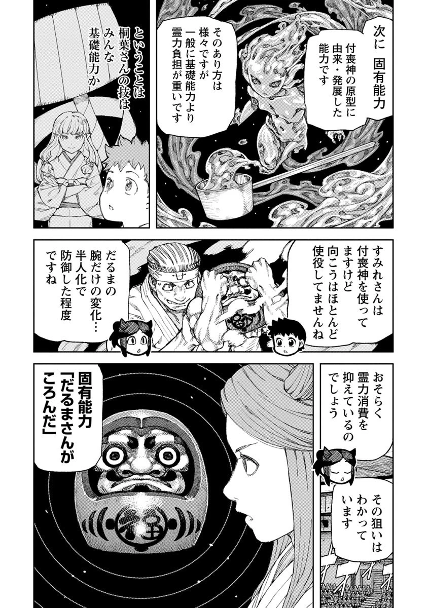 つぐもも 第94話 - 9