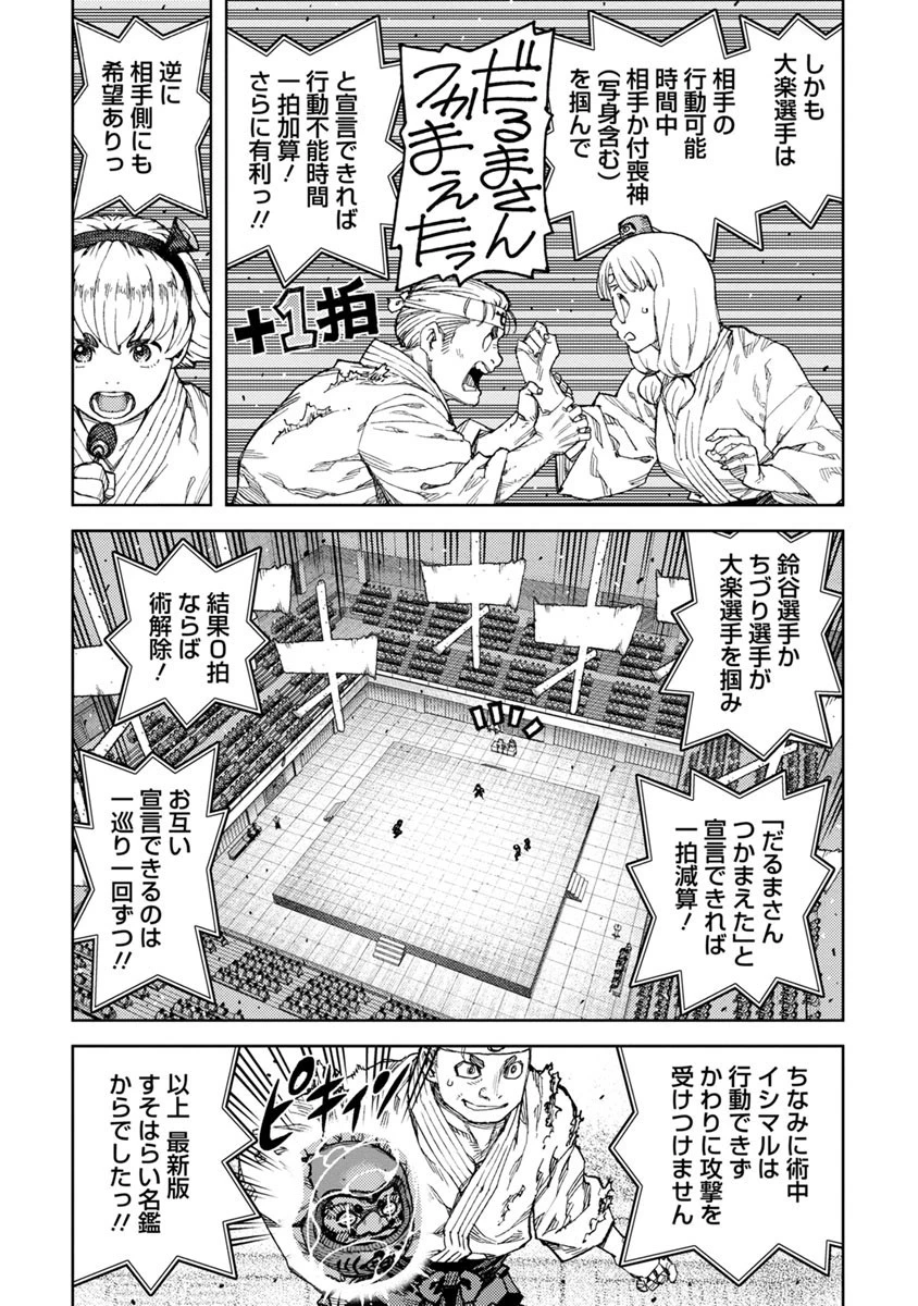 つぐもも 第94話 - 15