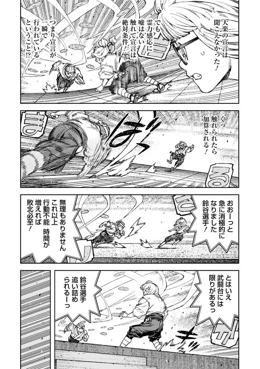 つぐもも 第94話 - 23