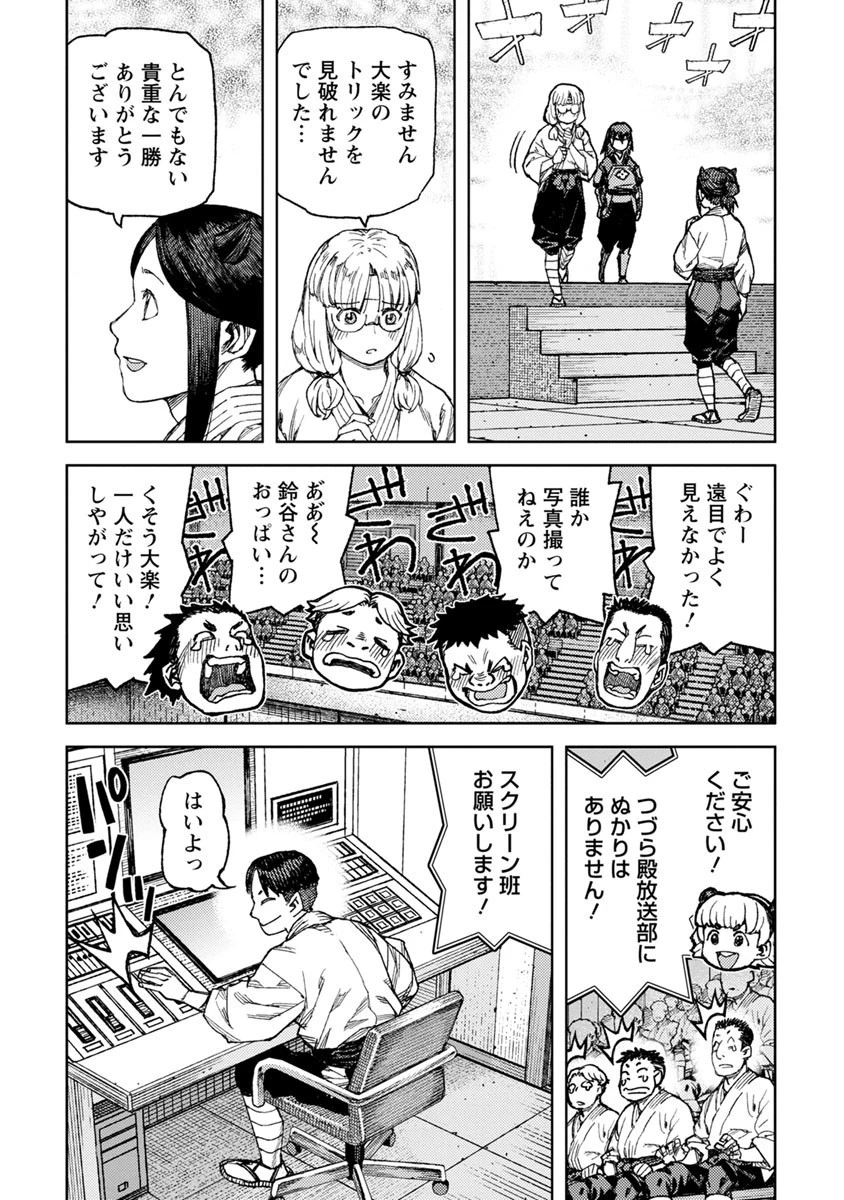 つぐもも 第95話 - 7