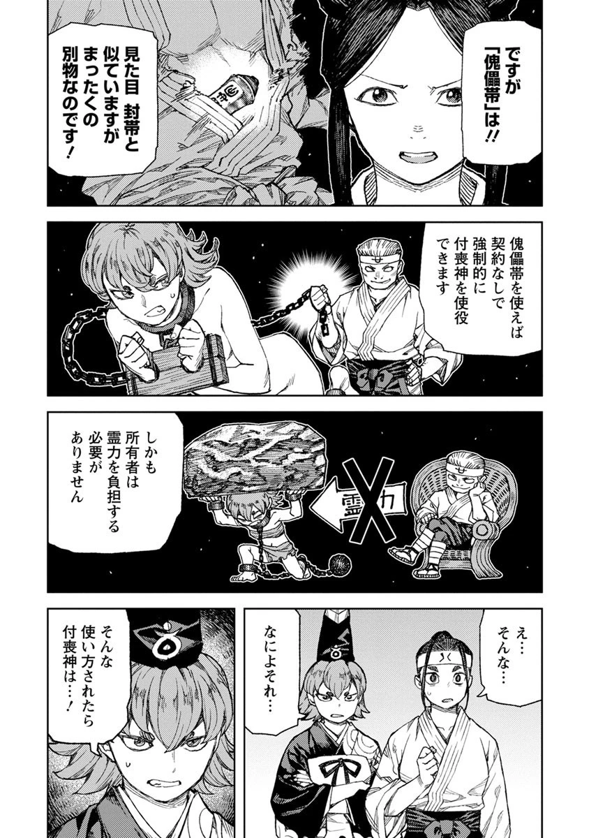 つぐもも 第95話 - 12