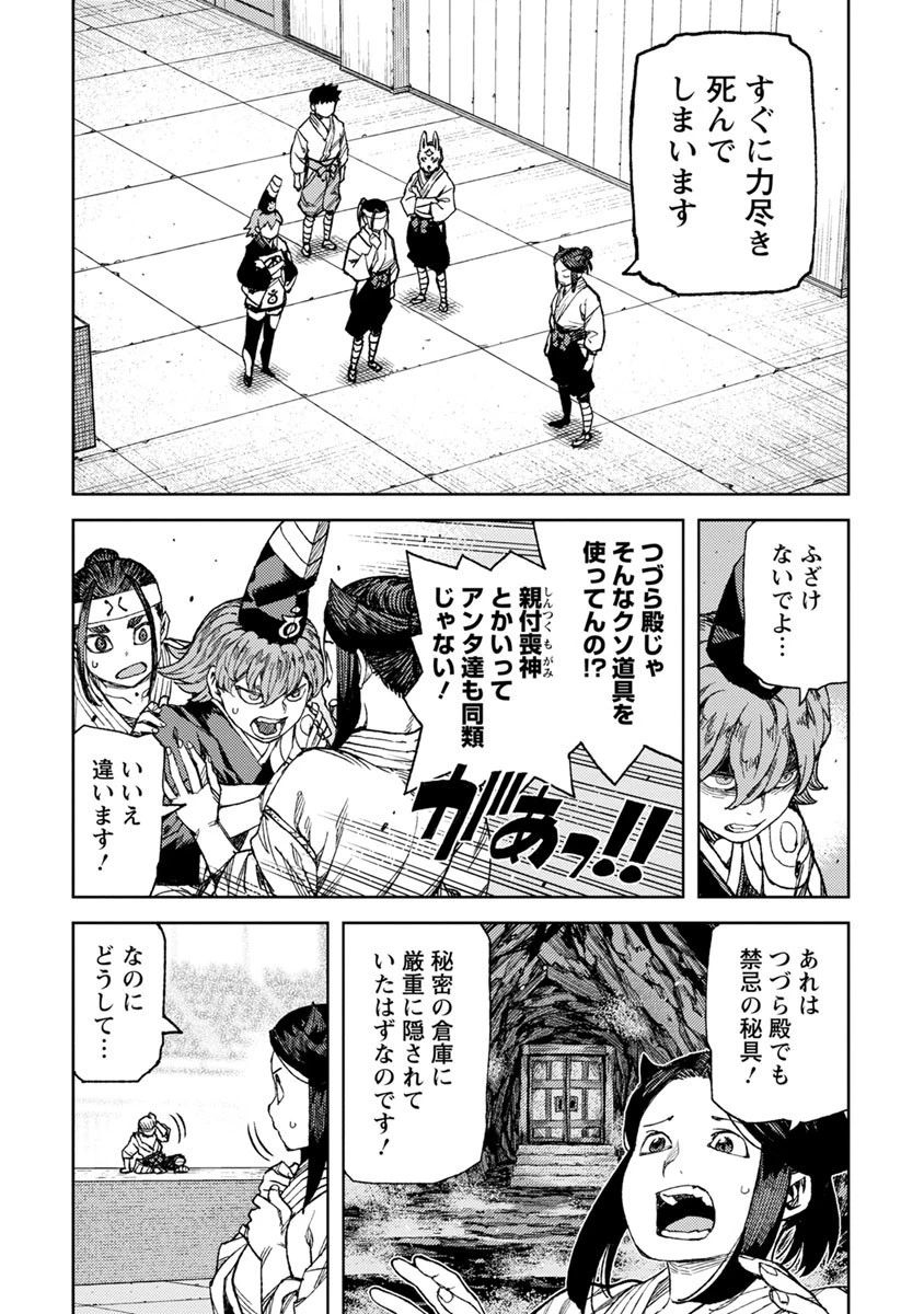 つぐもも 第95話 - 13