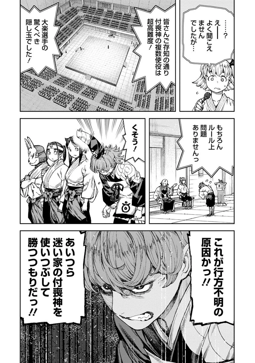 つぐもも 第95話 - 17