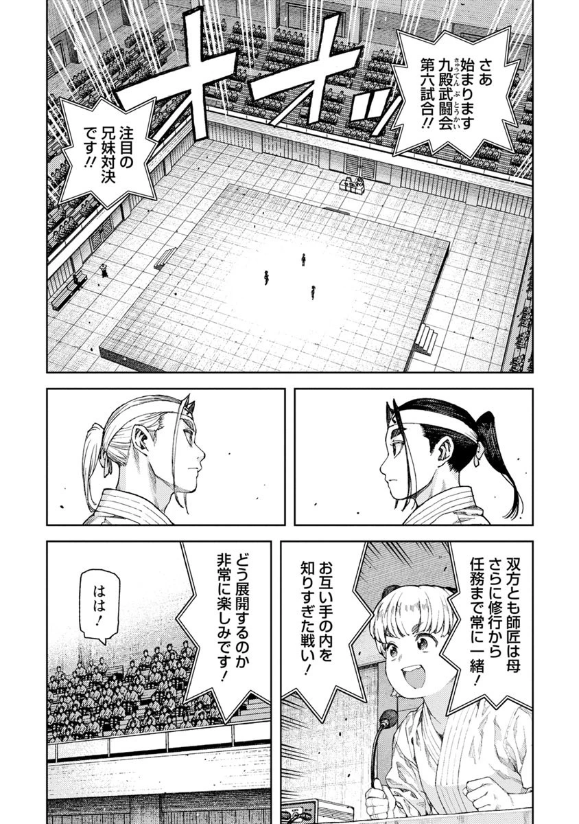 つぐもも 第97話 - 2