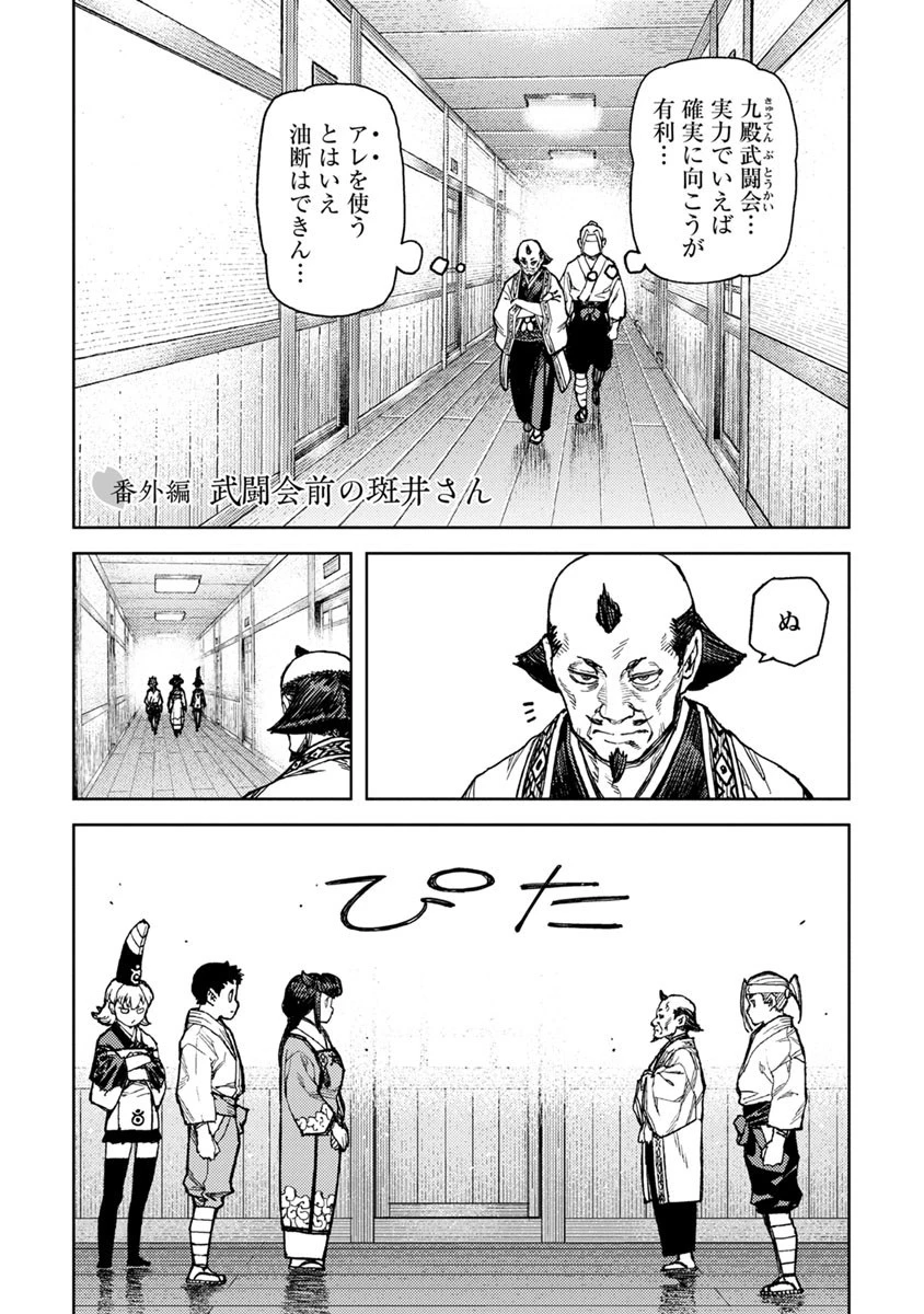 つぐもも 第97話 - 32