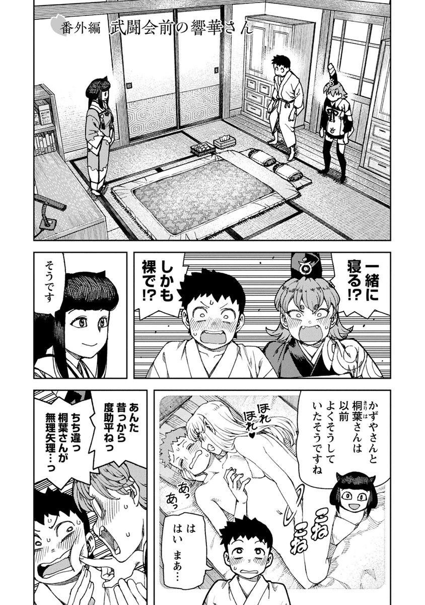 つぐもも 第97話 - 40