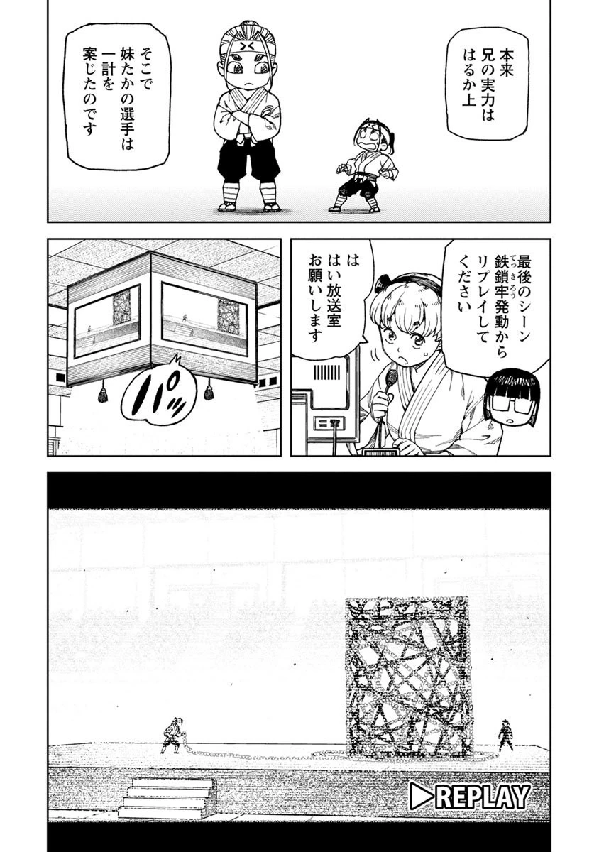 つぐもも 第98話 - 3