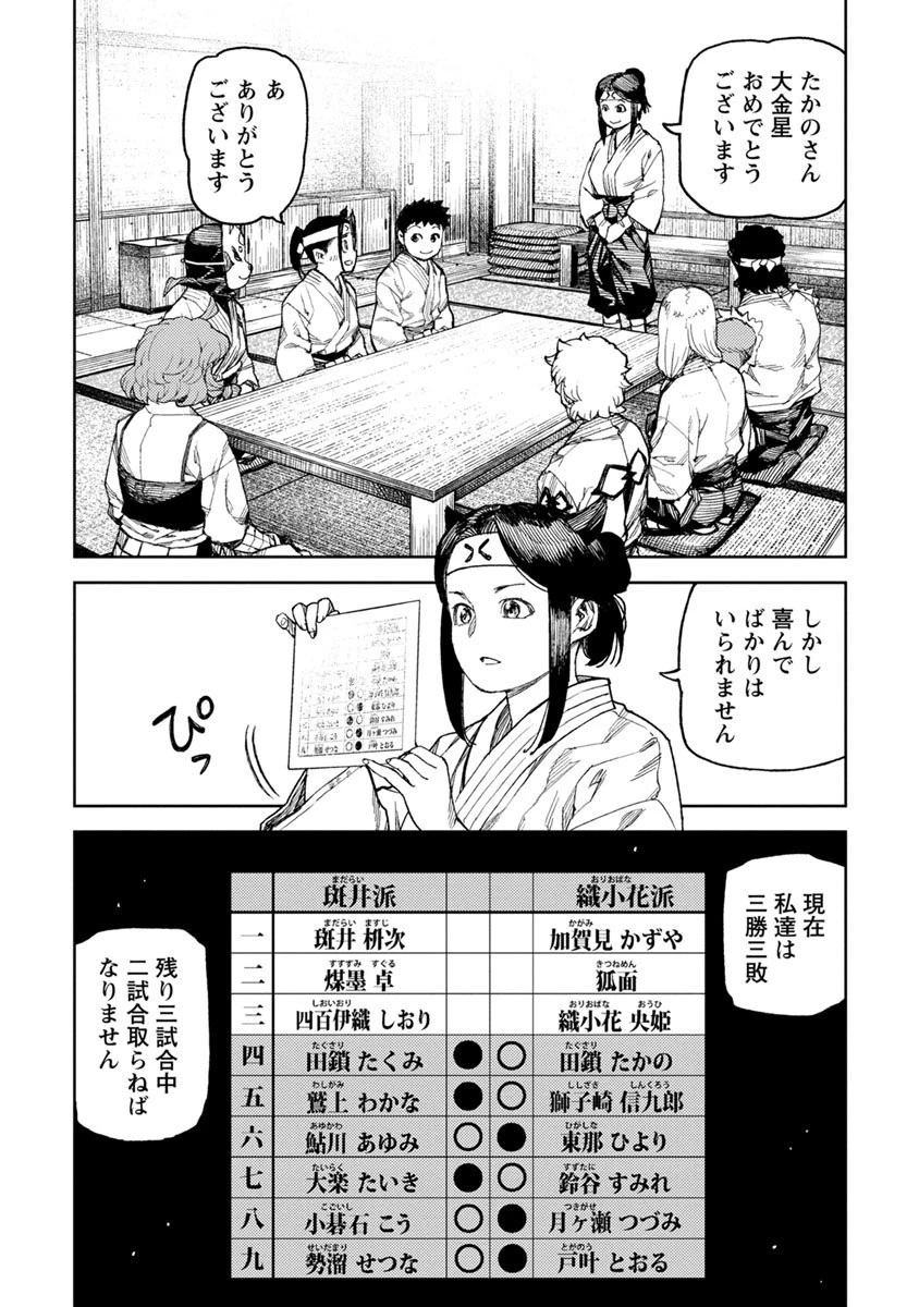 つぐもも 第98話 - 18
