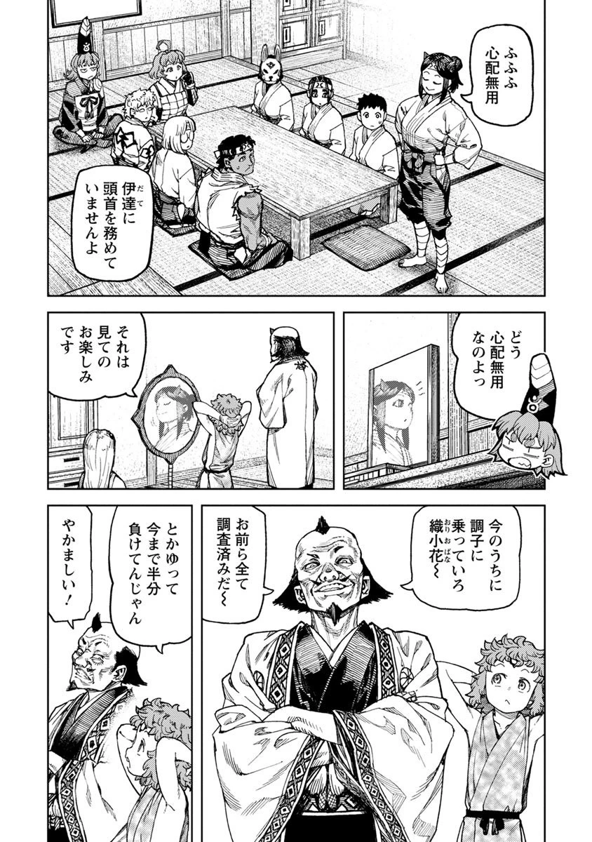 つぐもも 第98話 - 20