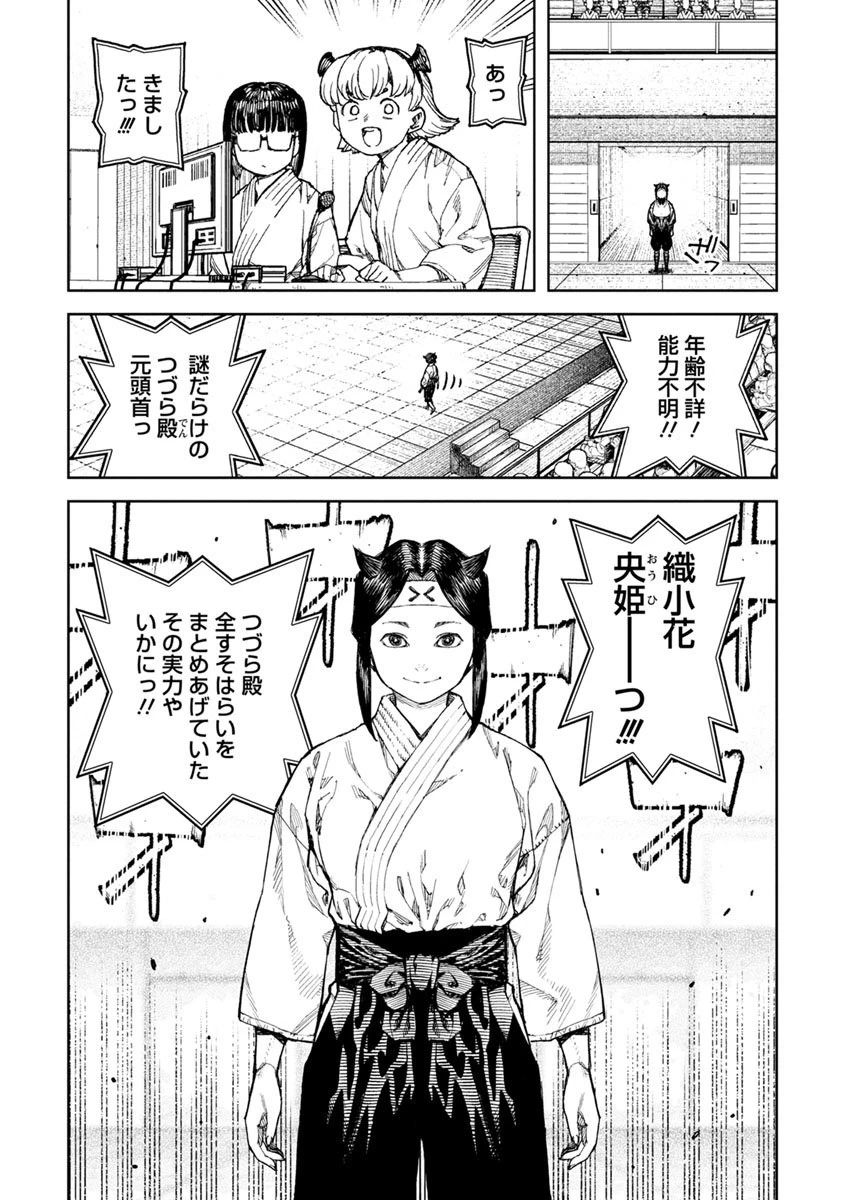 つぐもも 第98話 - 22