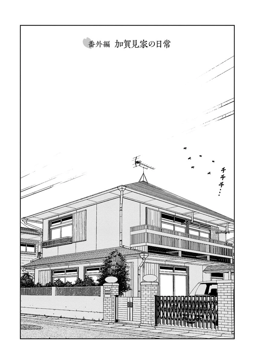 つぐもも 第102.5話 - 1