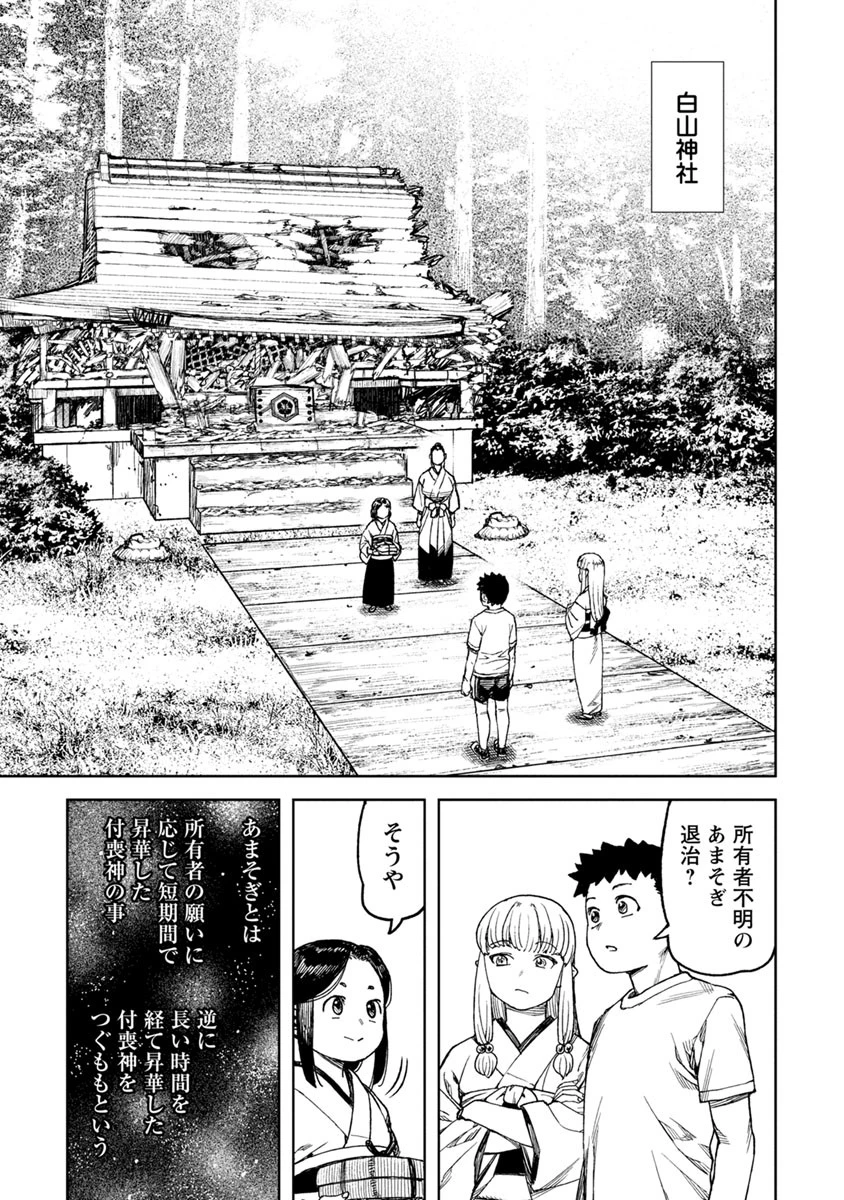 つぐもも 第102.5話 - 11