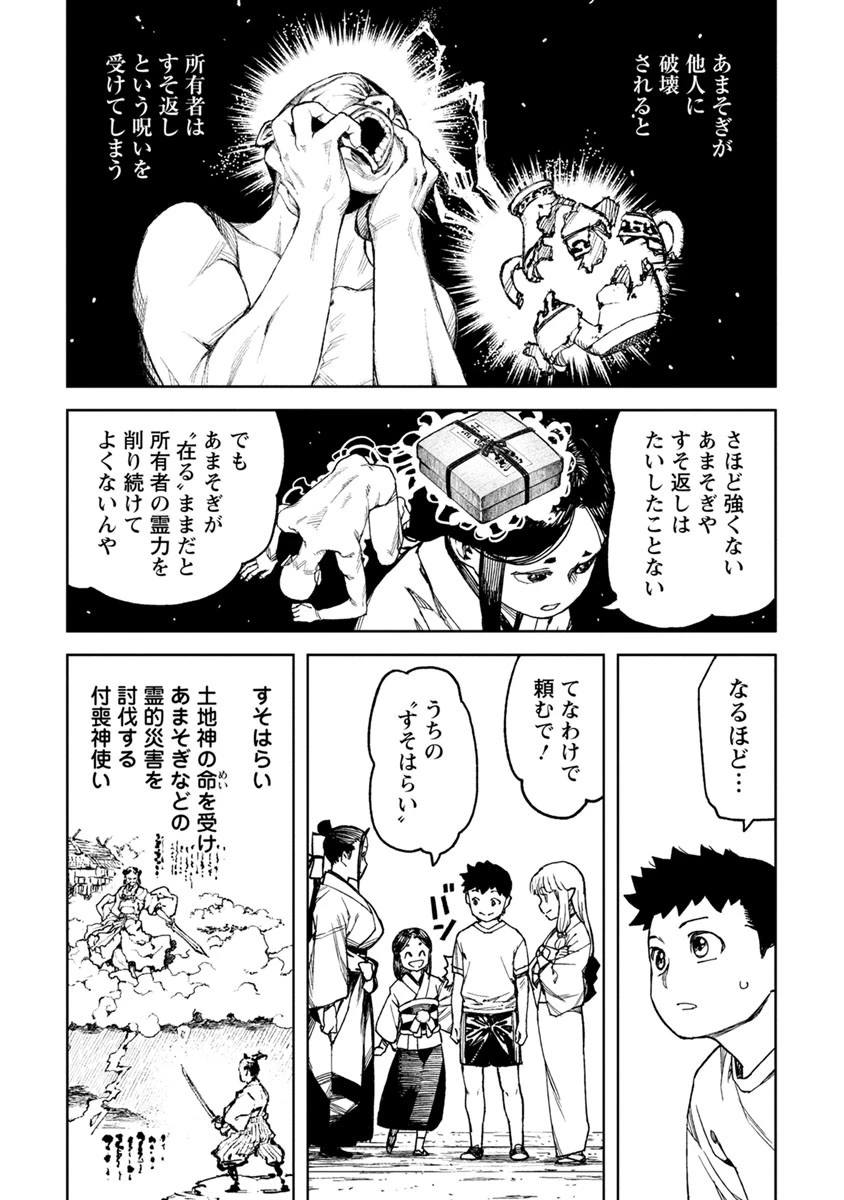 つぐもも 第102.5話 - 13