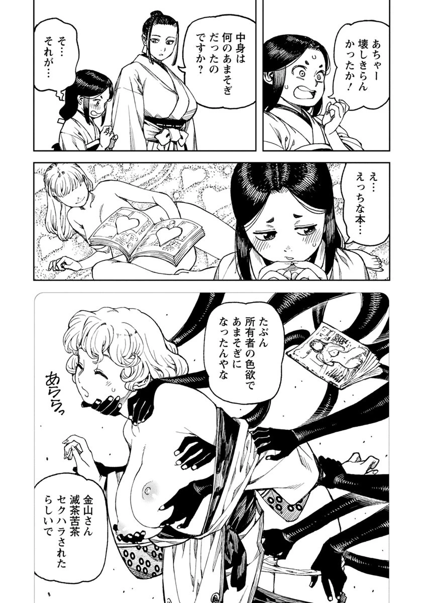 つぐもも 第102.5話 - 17