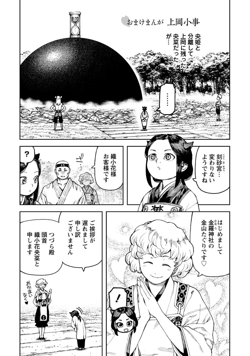 つぐもも 第102.5話 - 27