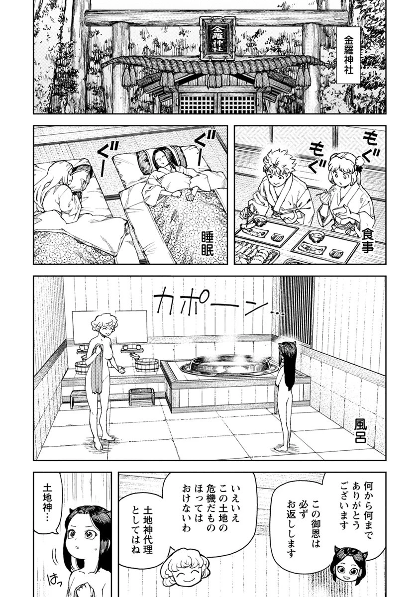 つぐもも 第102.5話 - 29