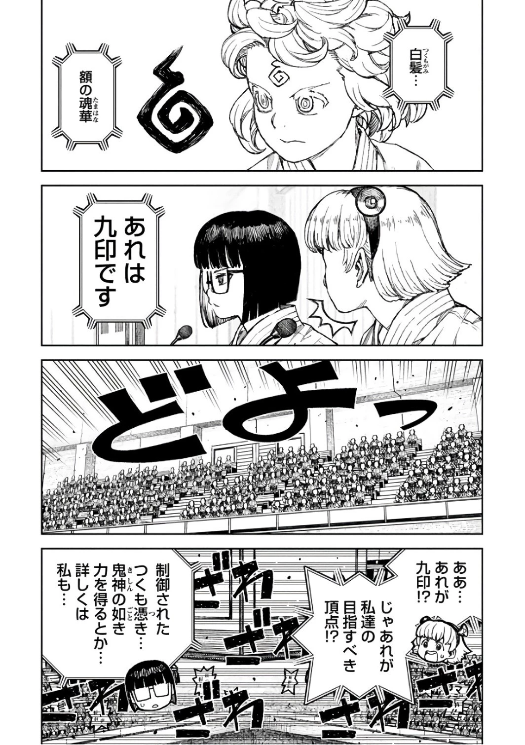 つぐもも 第104話 - 3