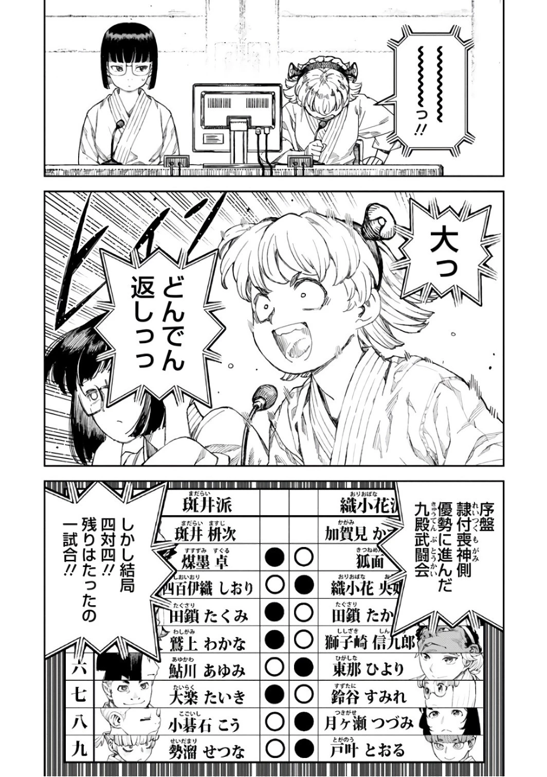 つぐもも 第105話 - 2