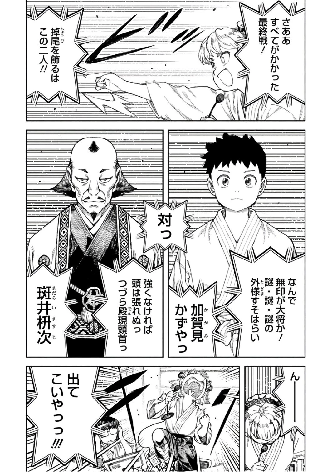 つぐもも 第105話 - 3