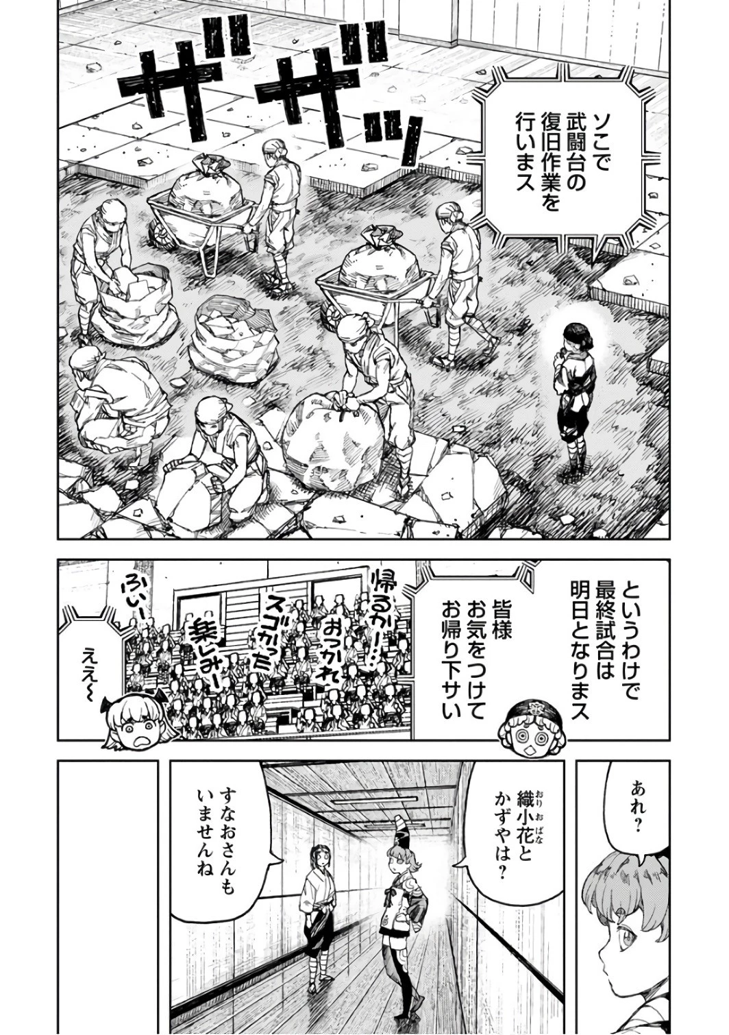 つぐもも 第105話 - 5