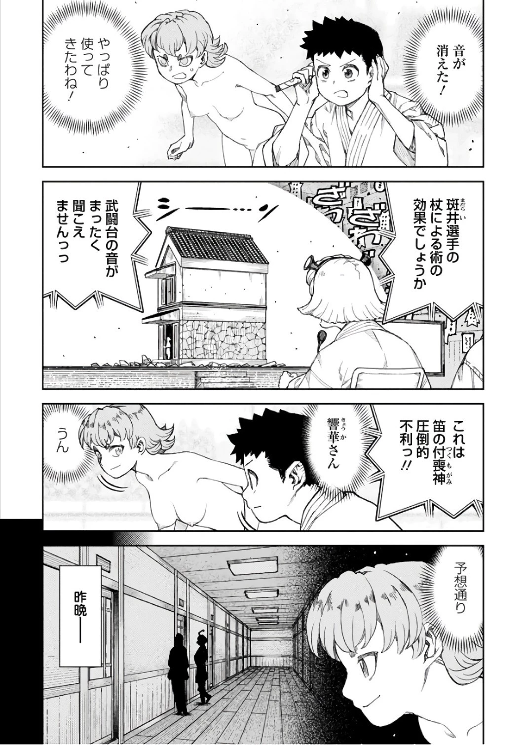 つぐもも 第107話 - 4