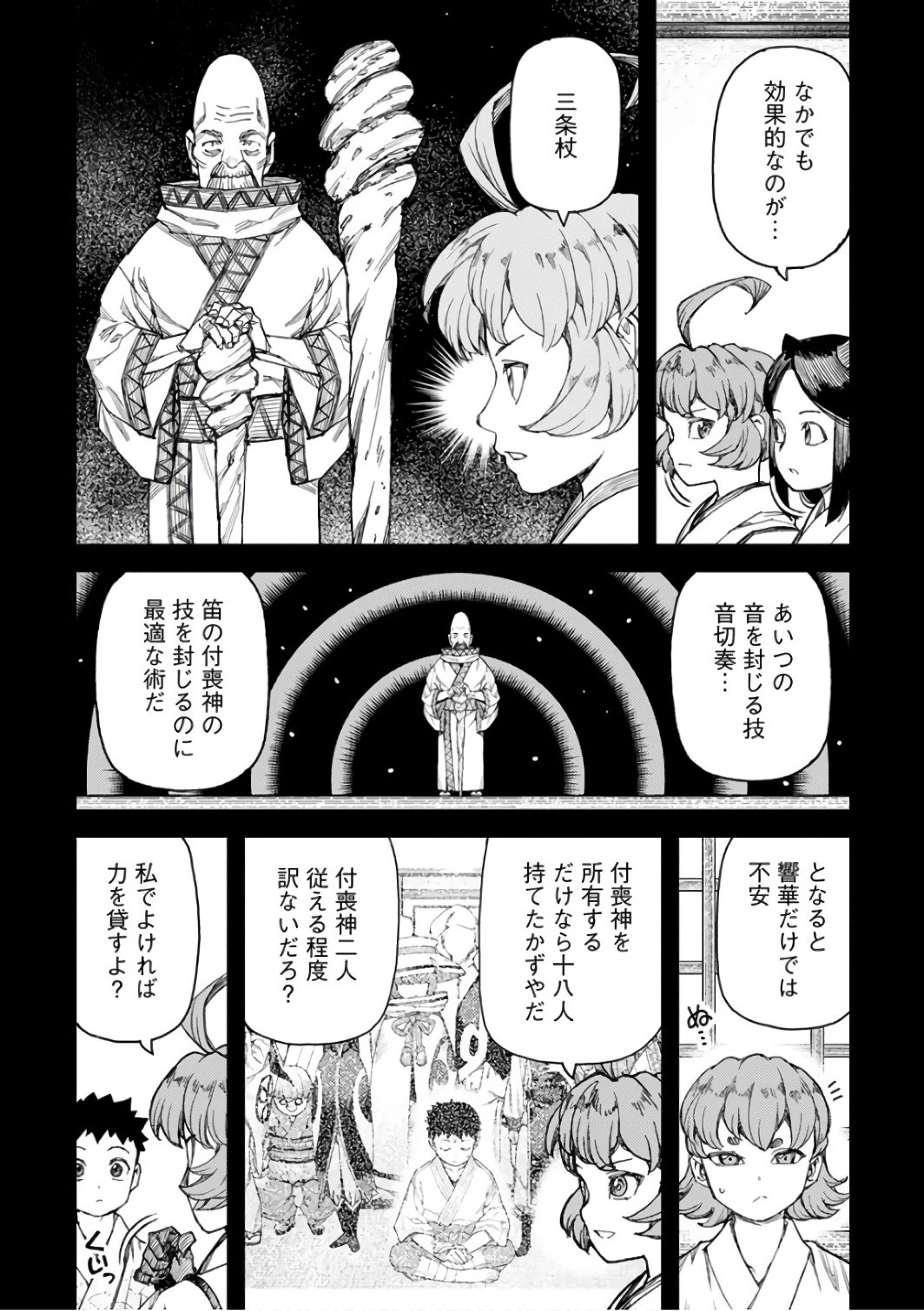 つぐもも 第107話 - 6