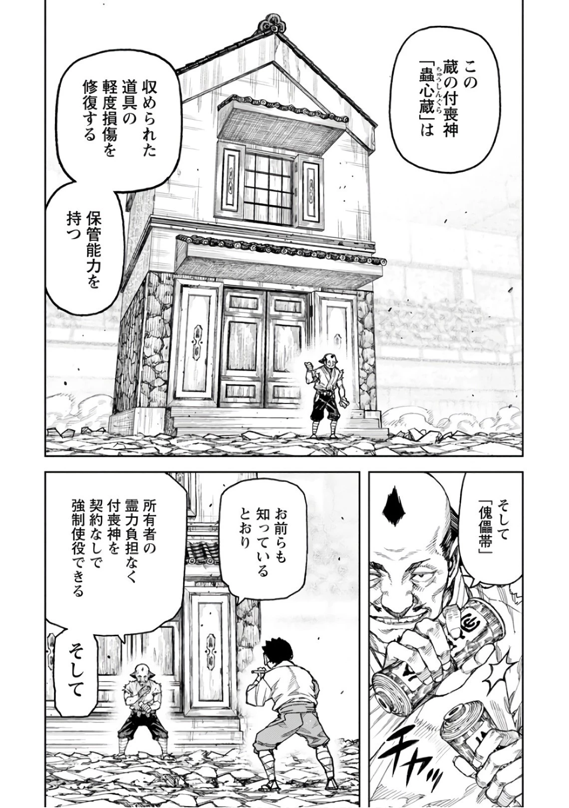つぐもも 第108話 - 15