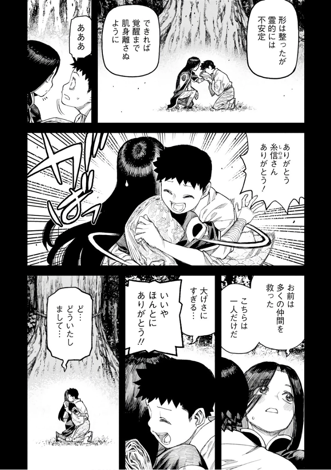 つぐもも 第110話 - 10