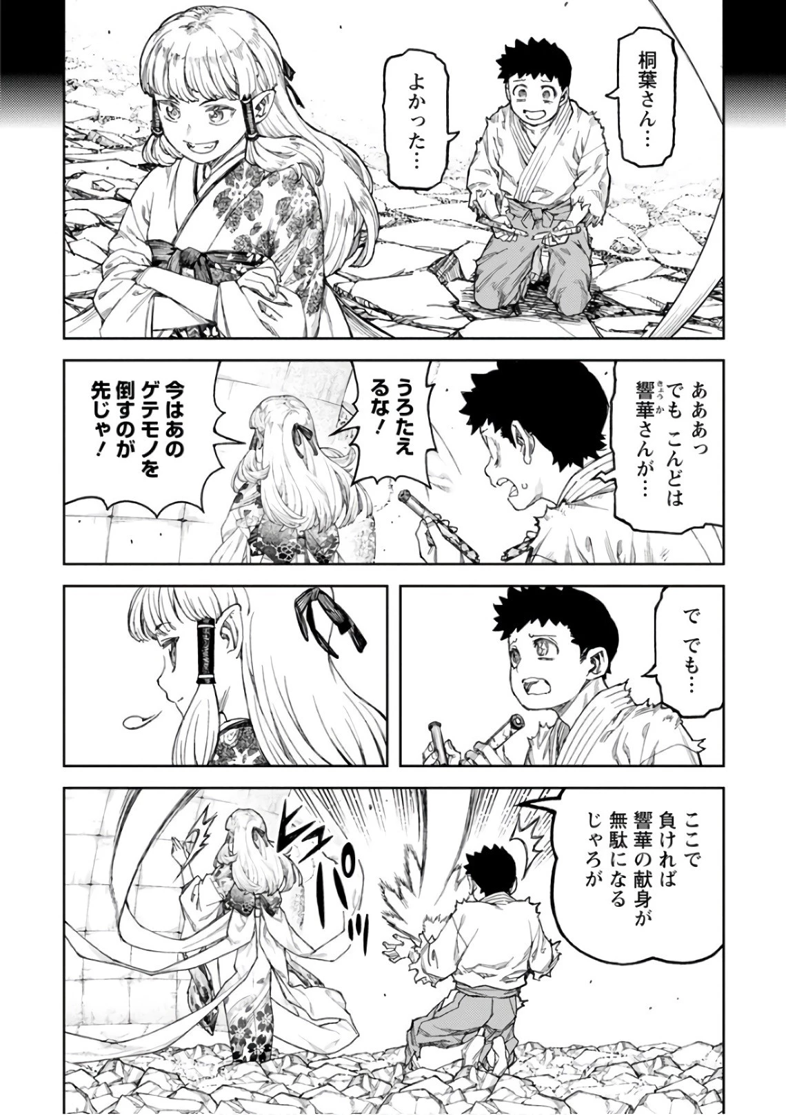 つぐもも 第110話 - 12