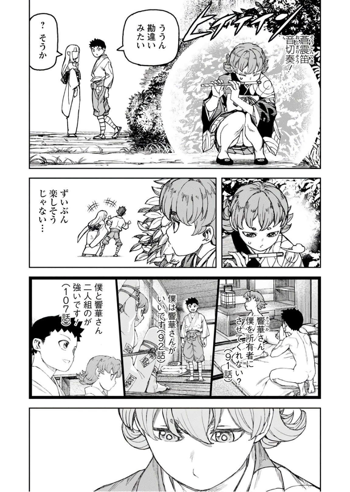 つぐもも 第113話 - 3