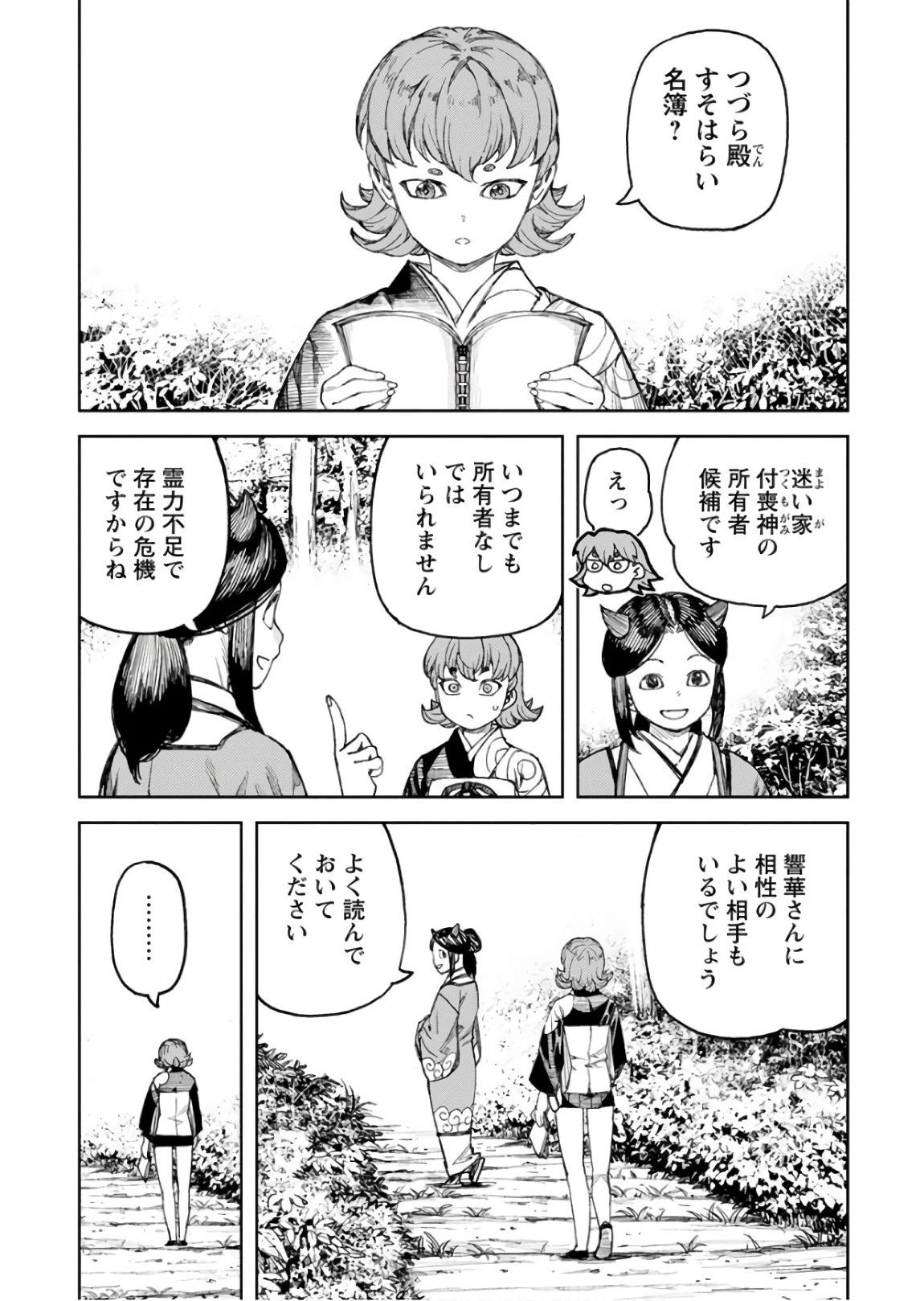 つぐもも 第113話 - 6