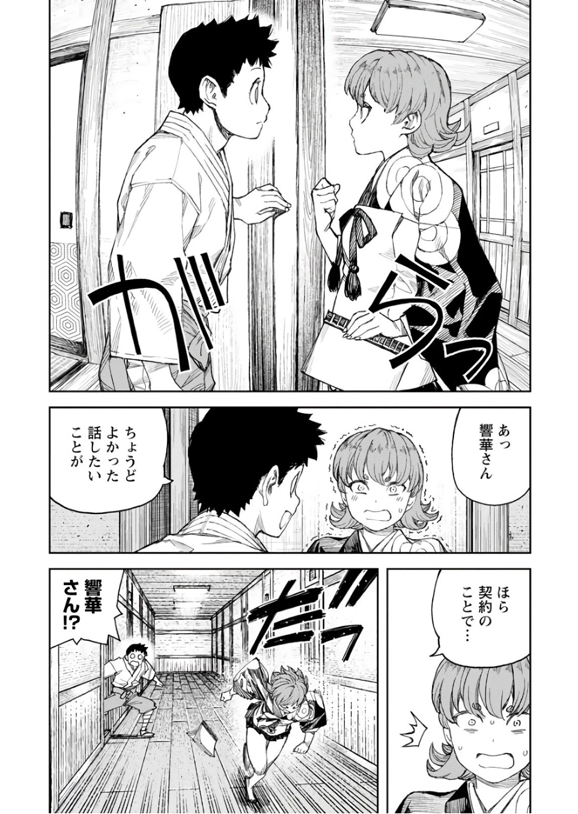 つぐもも 第113話 - 8