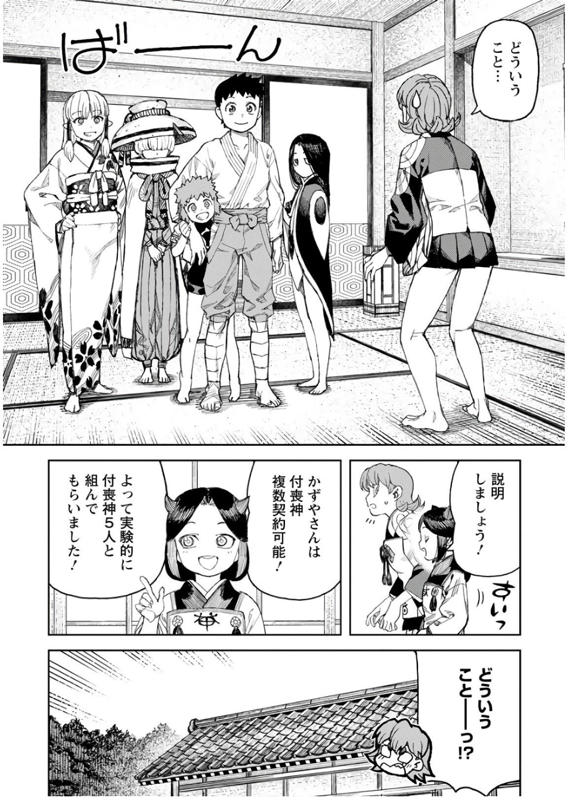 つぐもも 第113話 - 28