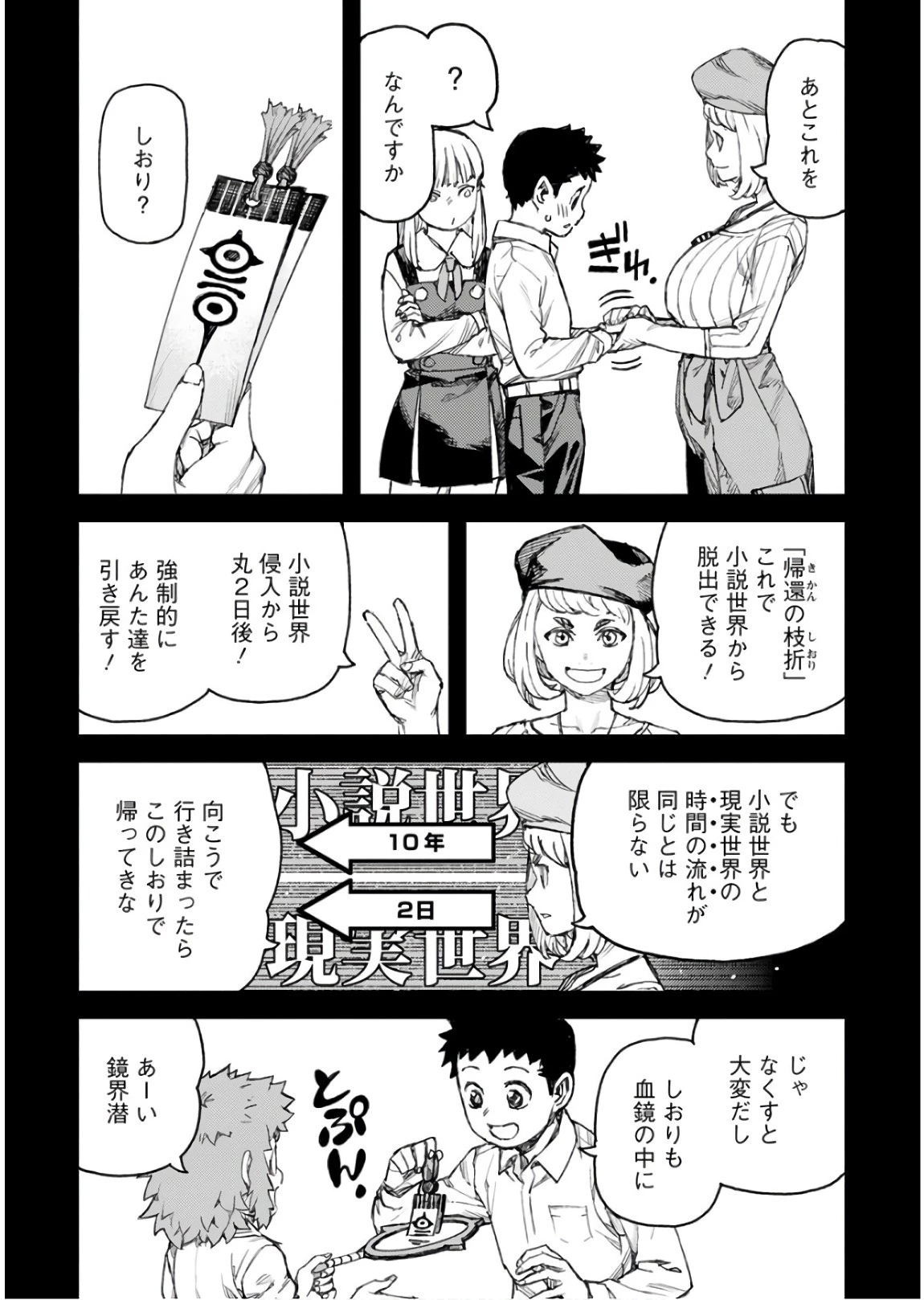 つぐもも 第115話 - 19
