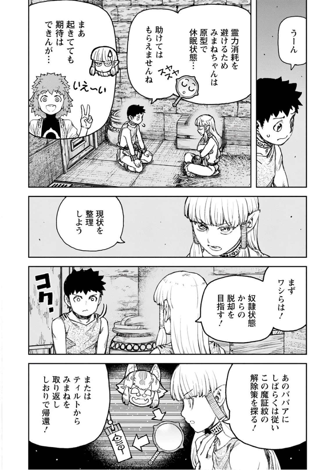 つぐもも 第115話 - 20