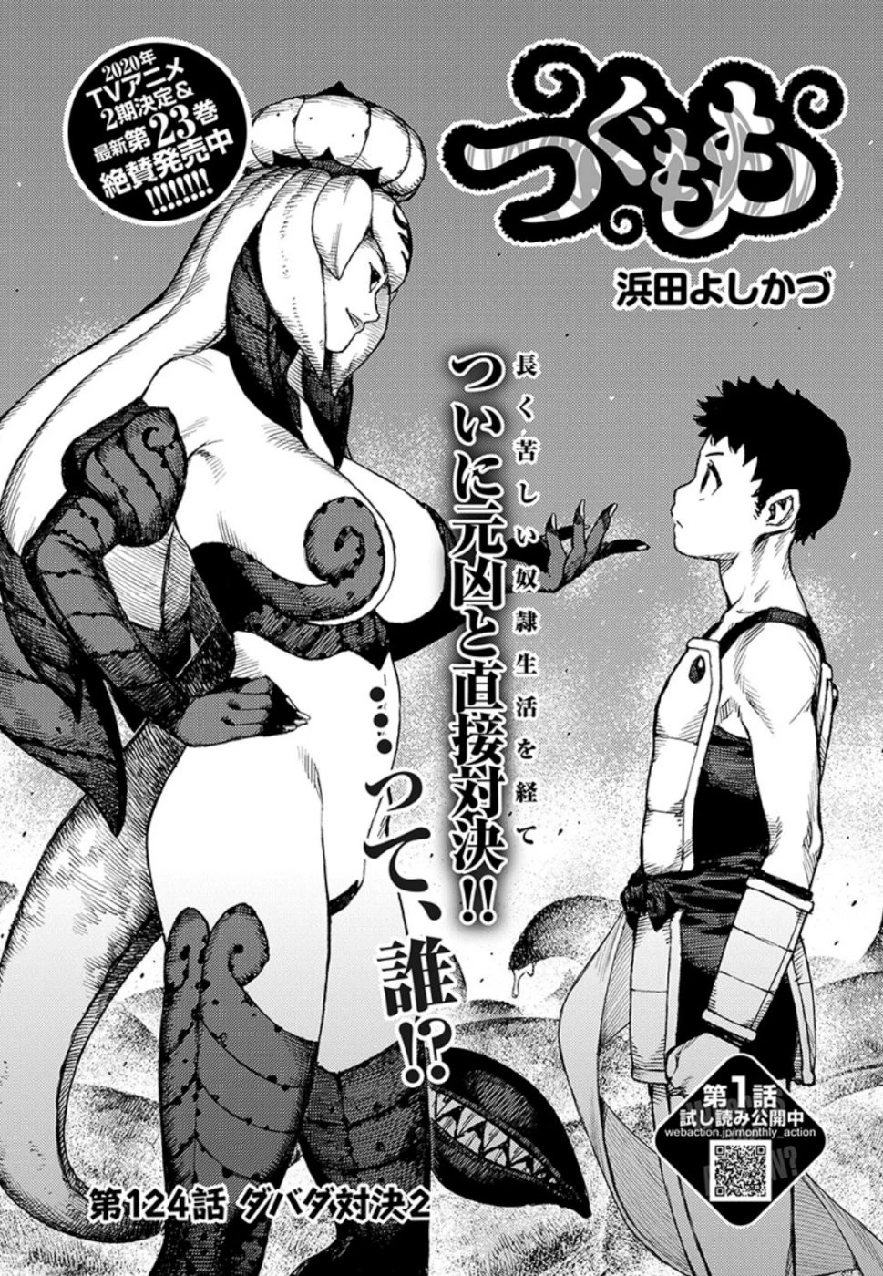つぐもも 第124話 - 1
