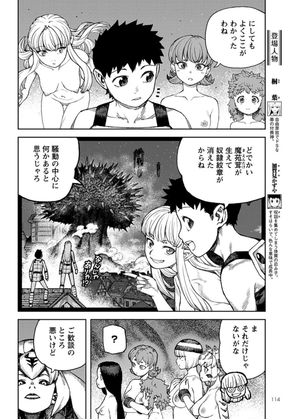 つぐもも 第124話 - 4