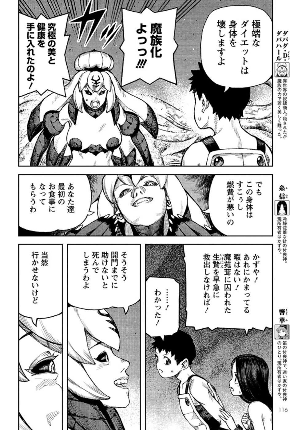 つぐもも 第124話 - 6