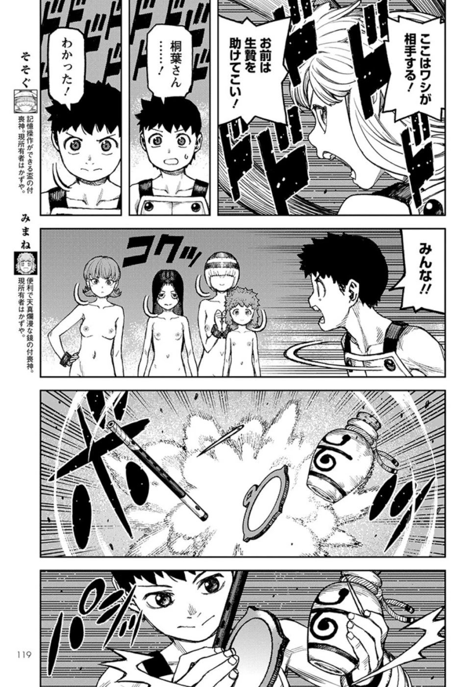 つぐもも 第124話 - 9