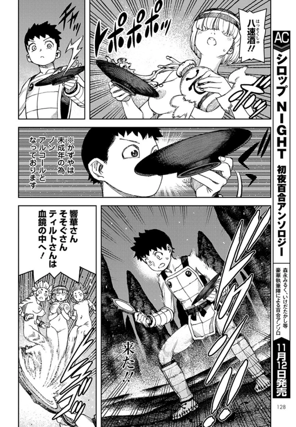 つぐもも 第124話 - 18