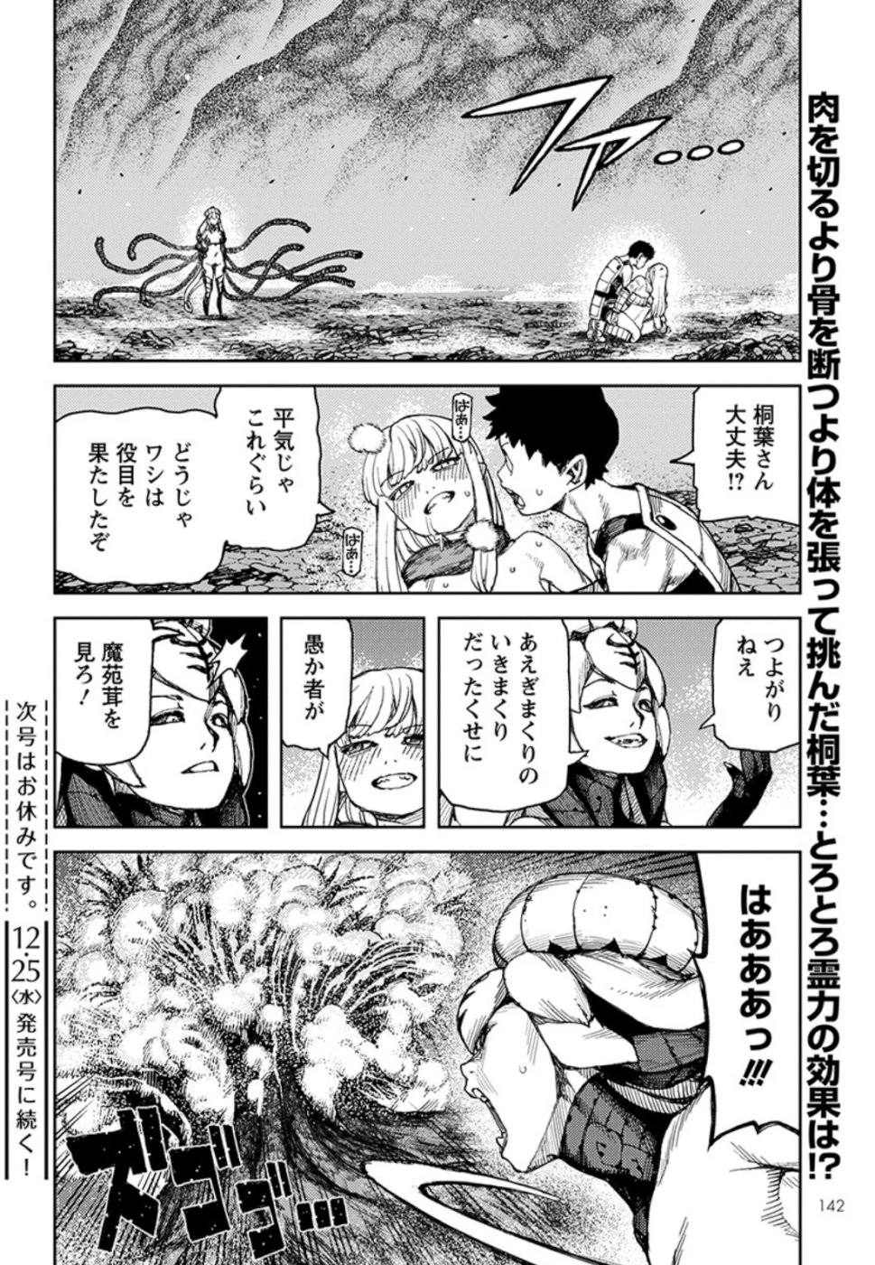 つぐもも 第124話 - 32