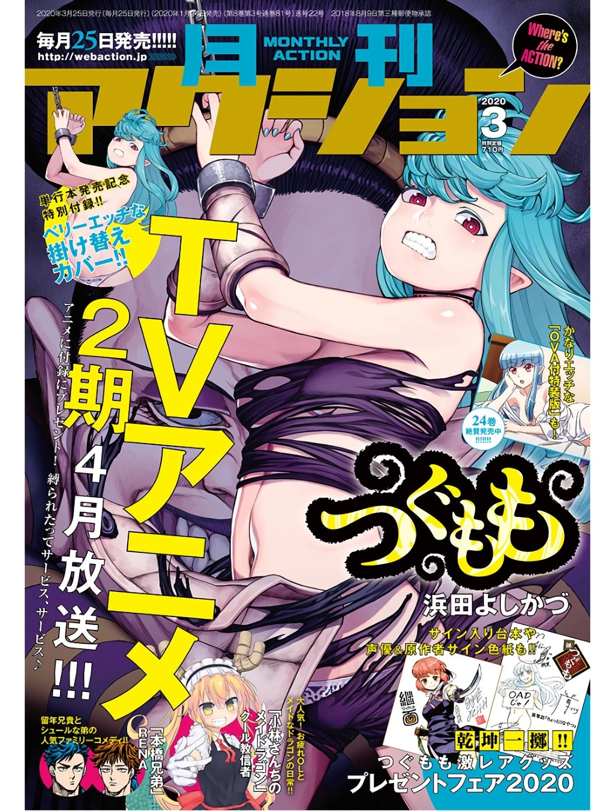 つぐもも 第126話 - 1