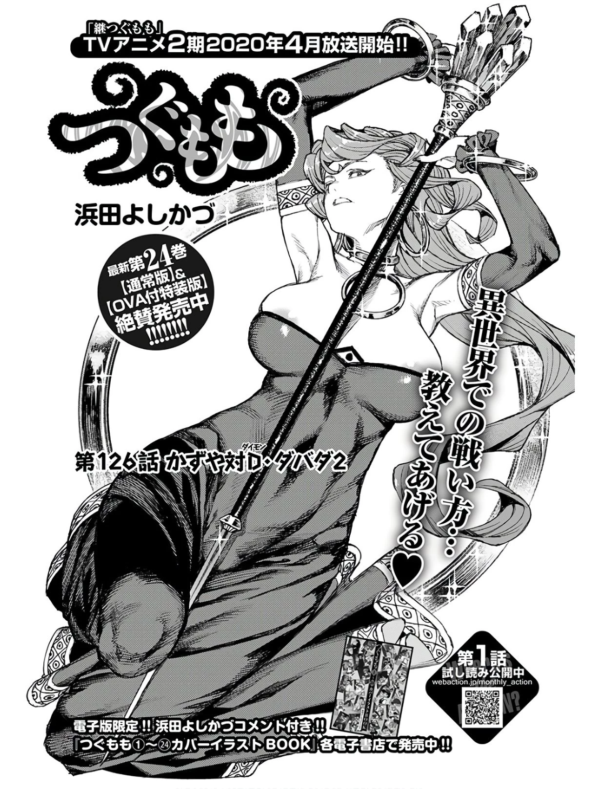 つぐもも 第126話 - 2